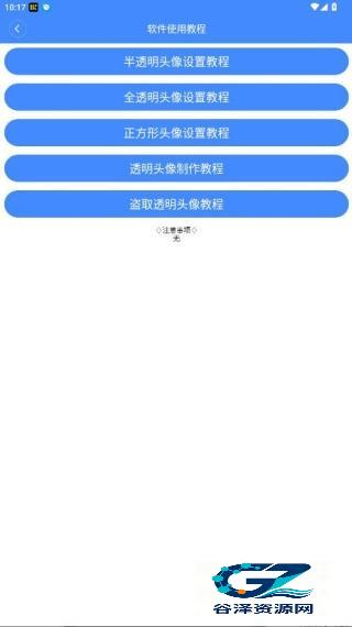 透明头像助手最新版