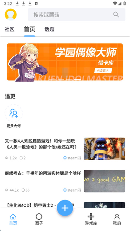 踩蘑菇游戏社区4