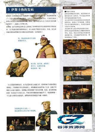 伊苏7