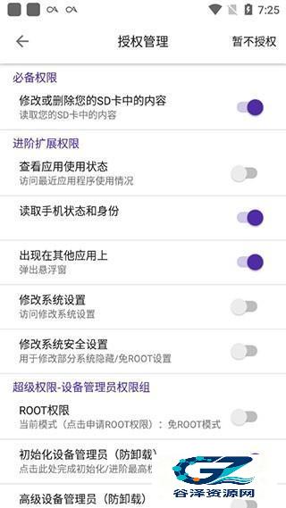 爱玩机工具箱稳定版