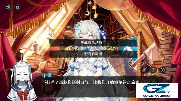 神明也没猜到结局手机版游戏玩法6