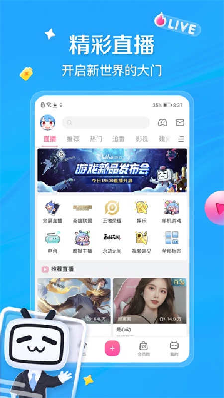 哔哩哔哩白色版2