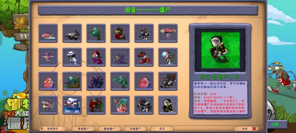 植物大战僵尸融合版二创版4