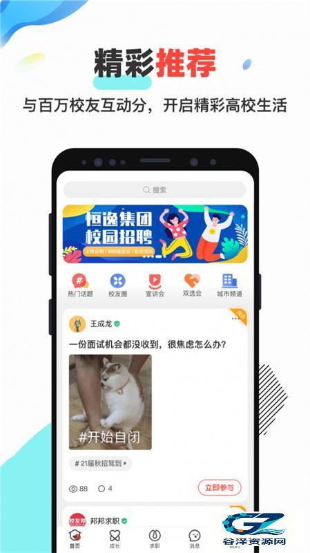 校友邦
