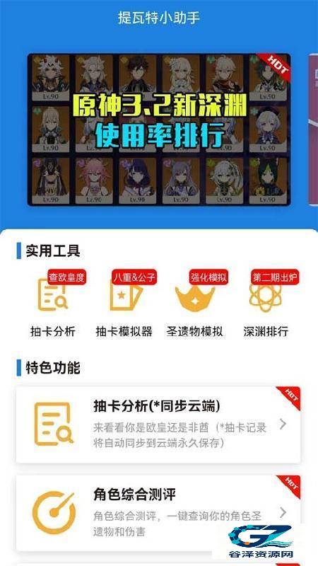 原神抽卡分析