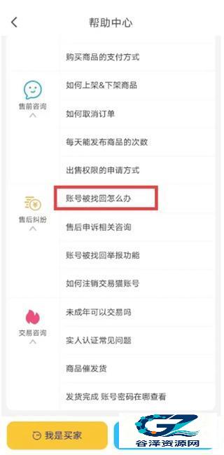 交易猫手机版安全保障