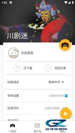 川剧迷
