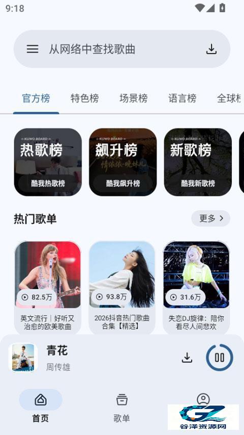 简乐音乐播放器官方版使用方式-1