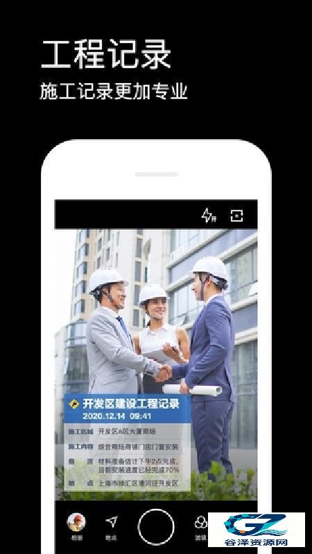 水印相机官方版
