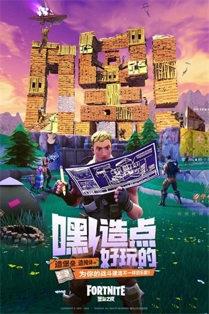 堡垒之夜手机最新版4