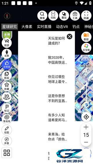 三维地图手机版