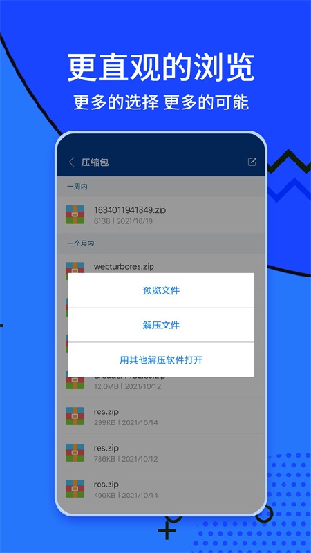 zarchiver手机版2