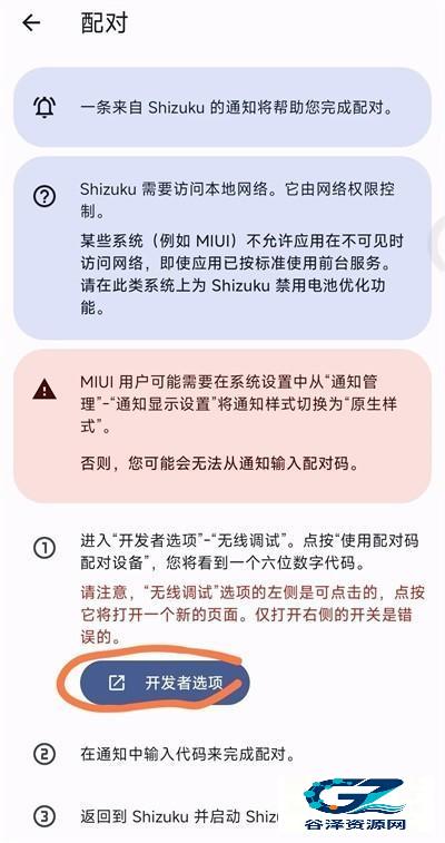 shizuku手机版