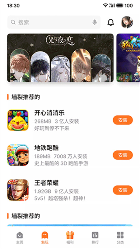 魅族游戏中心3