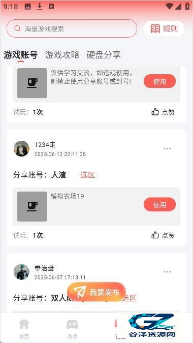 飞鸽云游戏免费版app使用方式-4