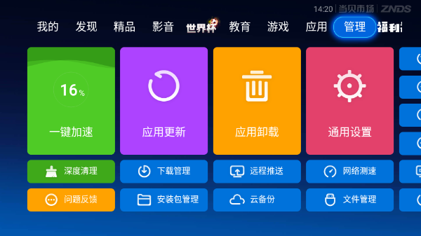 当贝市场电视版2