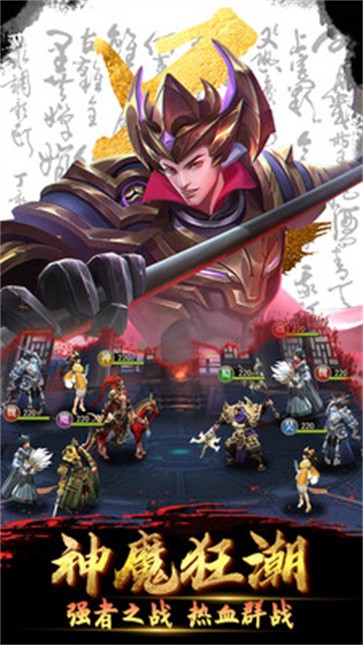 放置三国周年版4