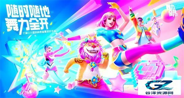舞力全开派对游戏特色3