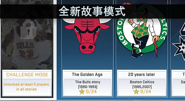 nba2k19豪华存档5