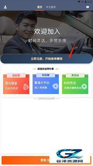 滴滴车主官方版app使用方式-1
