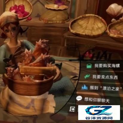 遗忘之海怎么获得海螺