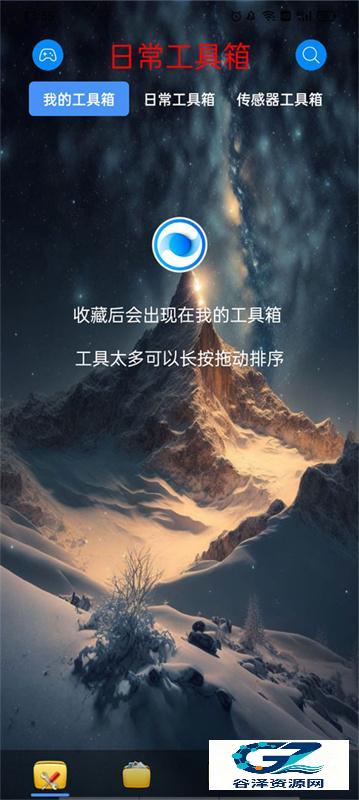 太极工具箱手机版