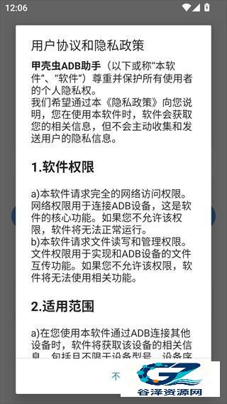 甲壳虫adb高级版助手