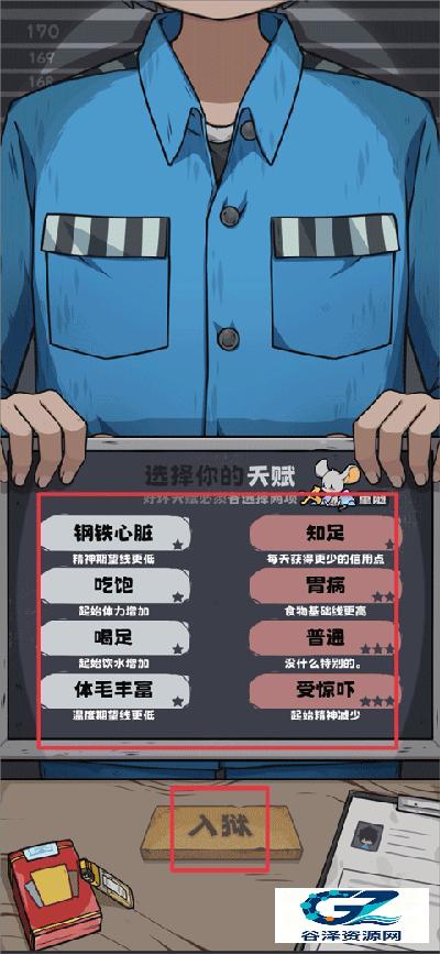 抽卡监狱1游戏玩法2