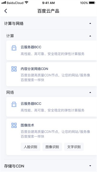 百度智能云5