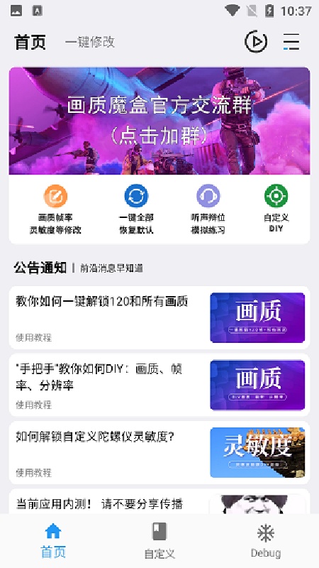 144帧画质魔盒3