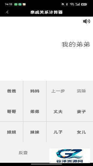 语音计算器