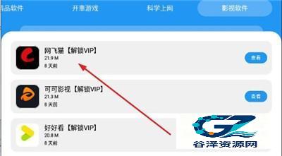 猪猪软件库2.7版使用方式-2