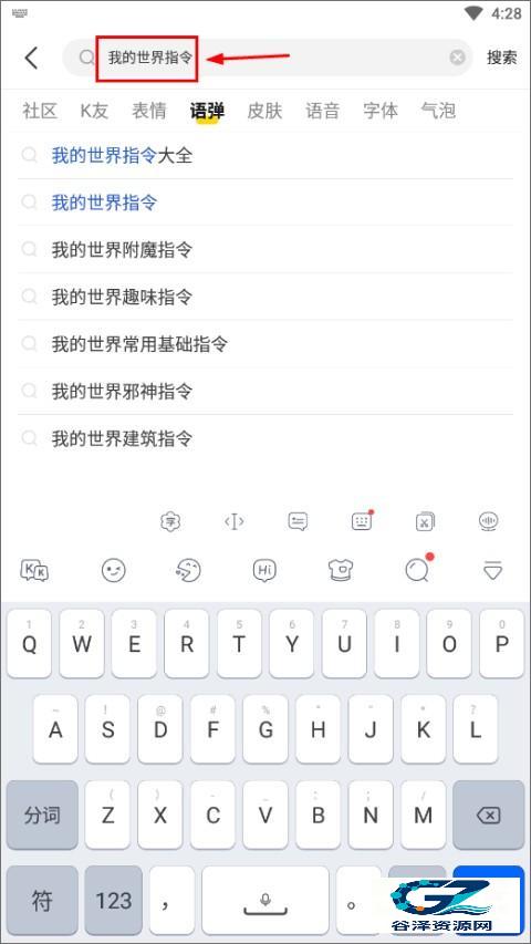kk键盘输入法app使用方式-2