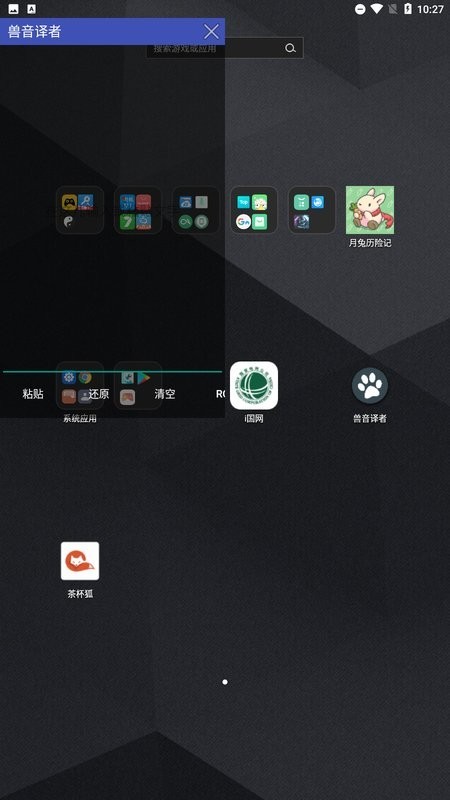 兽音译者解密3