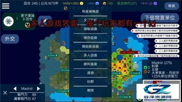 文明帝国unciv中文版联机方式1