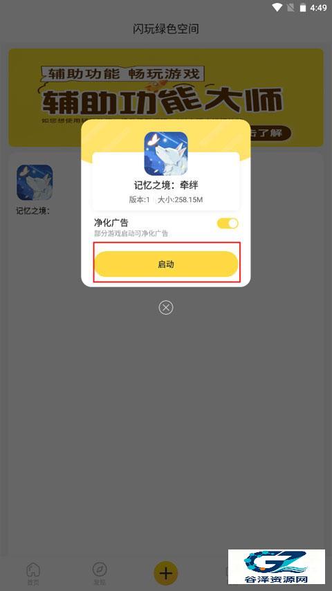 闪玩助手正版