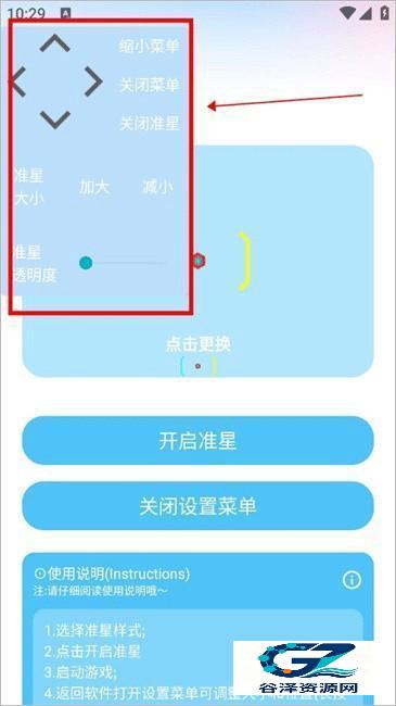 亦辰画质助手手机版使用方式-4