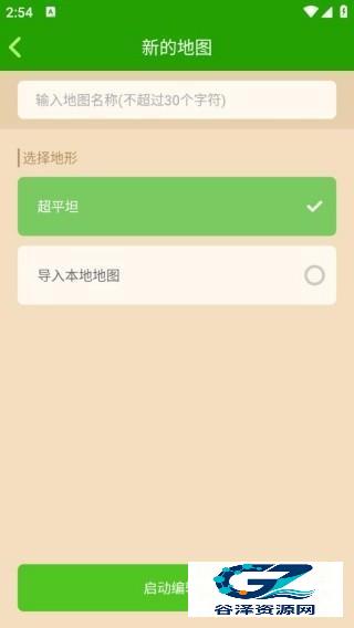 我的世界地图编辑器基岩版下载怎么用3