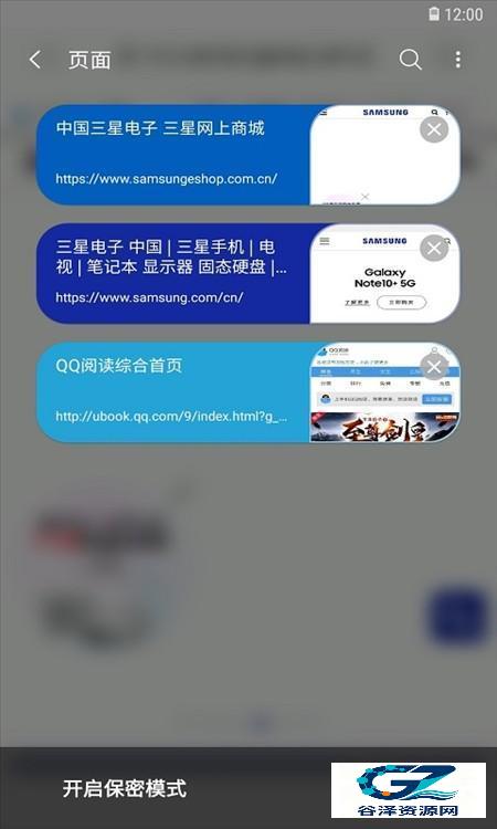 三星浏览器个性化设置