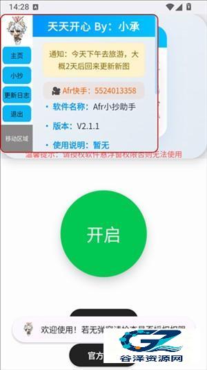 Afr悬浮小抄软件用法2
