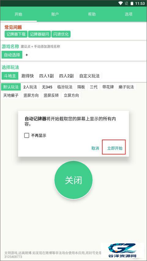 王者记牌器使用方式-4