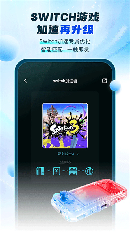 游帮帮加速器官方版3