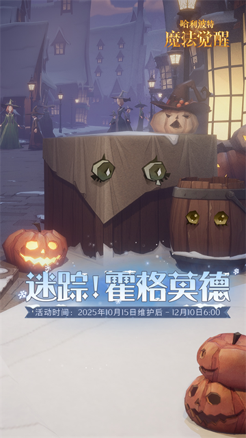 哈利波特魔法觉醒OPPO渠道服5