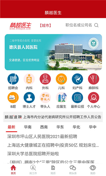 麟越医生3