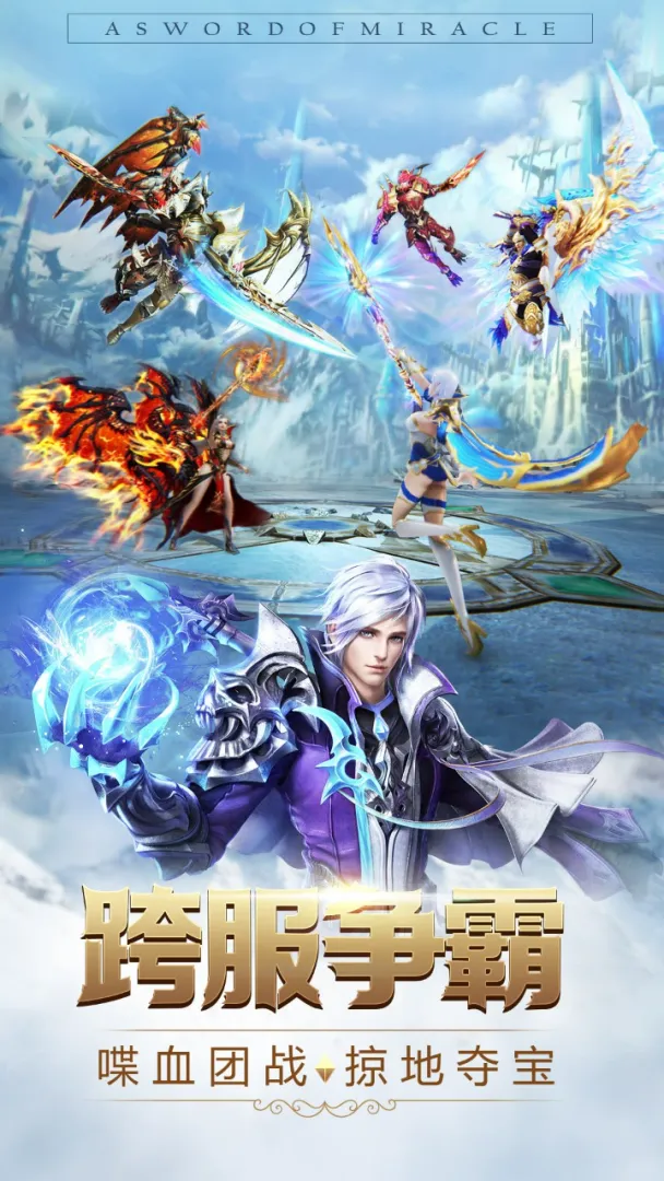 奇迹之剑4