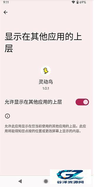 灵动鸟手机版