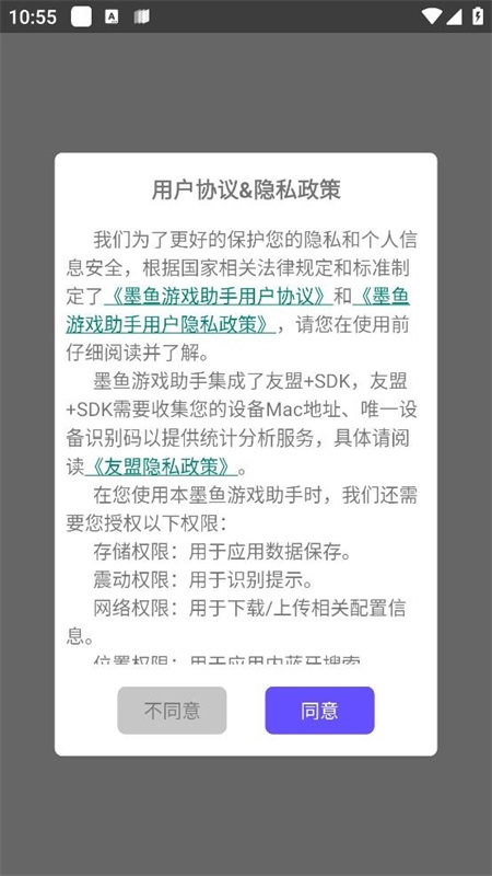 墨鱼游戏助手安卓版3
