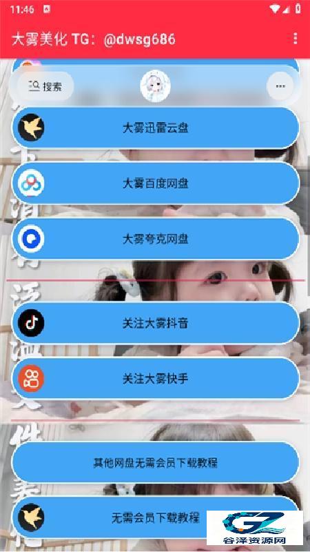 大雾美化包app特色