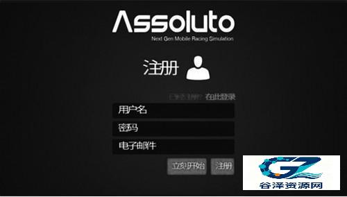 绝对赛车手机版如何注册账号3