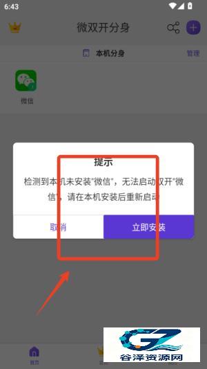 微分身双开